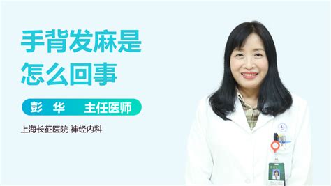 左手背|左手背发麻是怎么回事